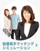 お試しマッチング