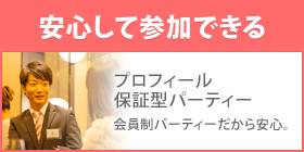 安心して参加できる