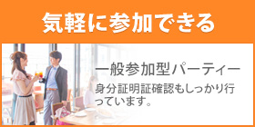 気軽に参加できる