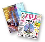 地球の歩き方ガイドブックをグループに1冊プレゼント!