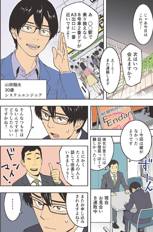マンガでわかる結婚相談所ストーリー1