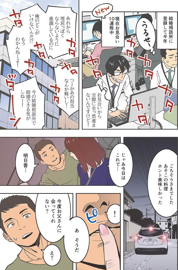 マンガでわかる結婚相談所ストーリー2