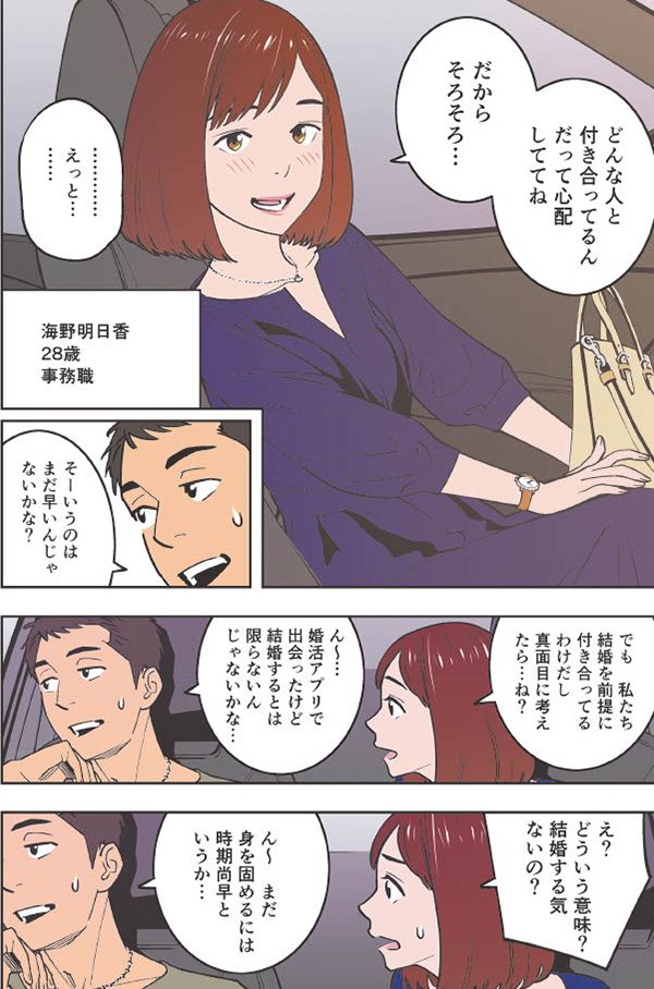 マンガでわかる結婚相談所ストーリー3