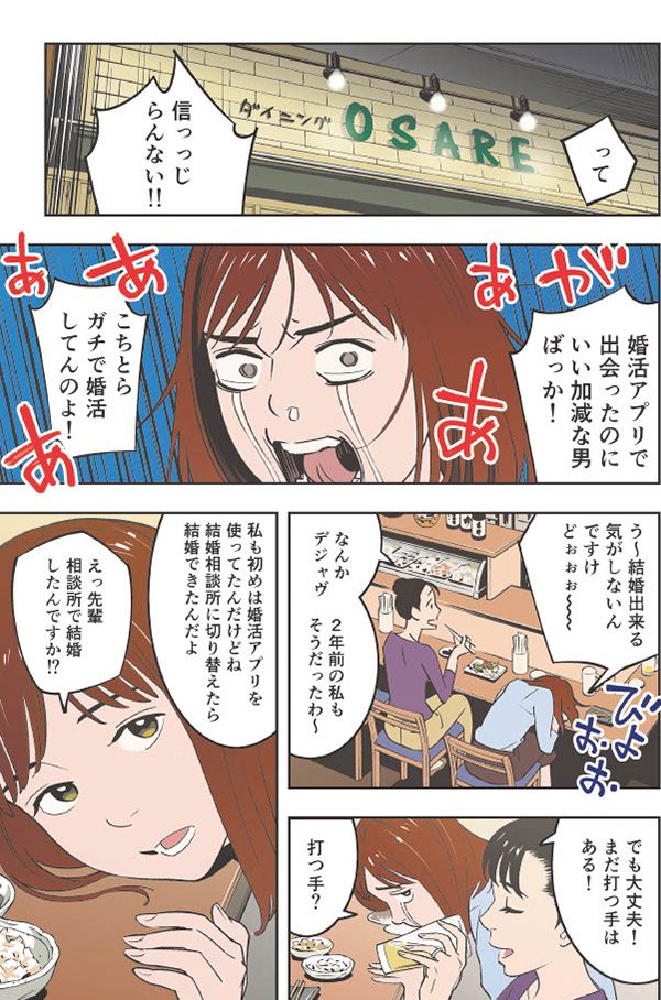 マンガでわかる結婚相談所ストーリー4