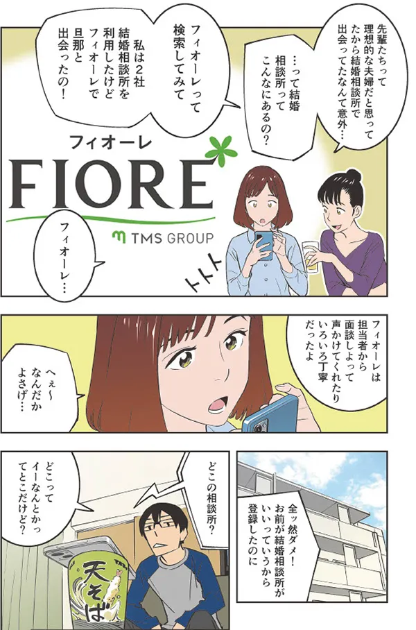 マンガでわかる結婚相談所ストーリー5