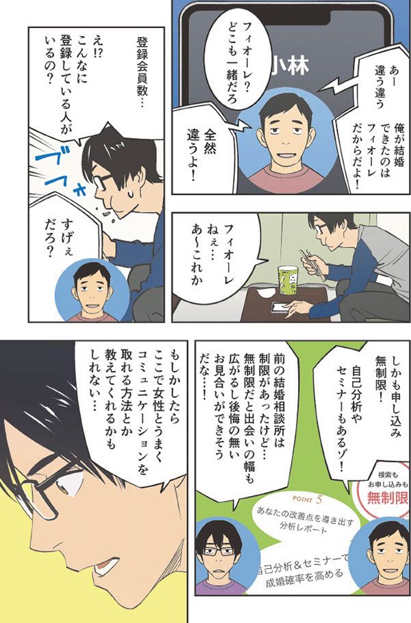 マンガでわかる結婚相談所ストーリー6
