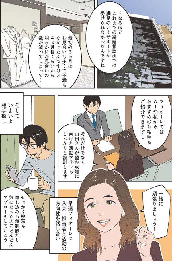 マンガでわかる結婚相談所ストーリー7