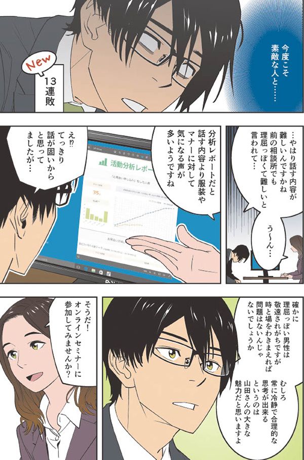 マンガでわかる結婚相談所ストーリー8