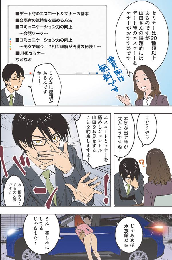 マンガでわかる結婚相談所ストーリー9