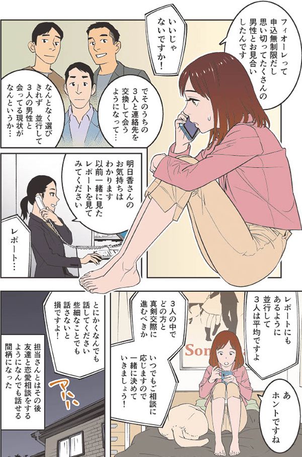 マンガでわかる結婚相談所ストーリー11