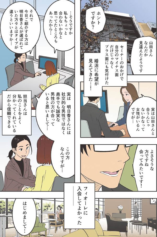マンガでわかる結婚相談所ストーリー12