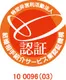 結婚相手紹介サービス業認証機関　認証番号　第100096(03)号