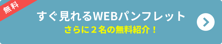 資料請求はこちら