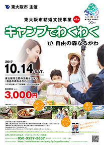 結婚支援事業パーティーイベント第1弾 チラシ