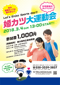 結婚支援事業パーティーイベント第3弾 チラシ
