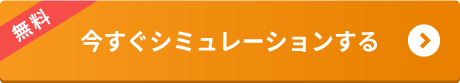 結婚相手マッチングシミュレーション