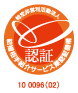 結婚相手紹介サービス業認証制度　認証番号　第100096（02）号