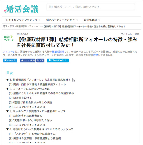 結婚相談所フィオーレの特徴・強みを社長に直取材してみた！